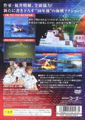 Boukoku no Aegis 2035 - Warship Gunner (Japan) box cover back